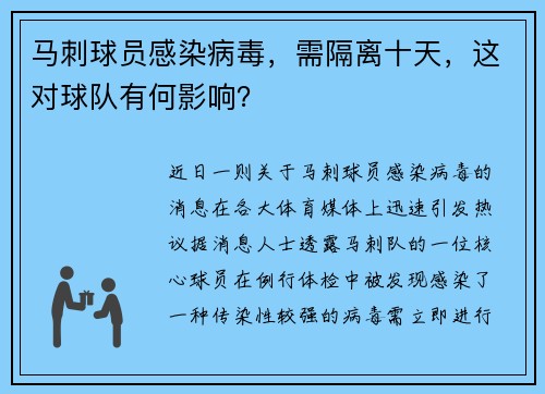 马刺球员感染病毒，需隔离十天，这对球队有何影响？
